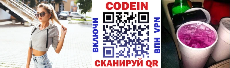цена наркотик  Высоцк  Кодеиновый сироп Lean Purple Drank 